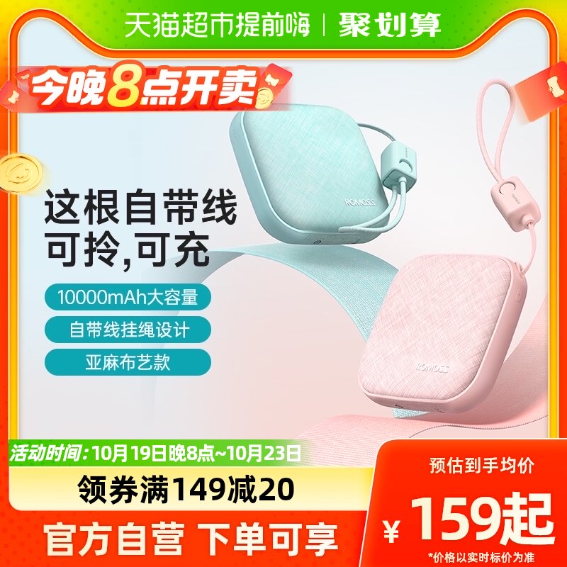 罗马仕10000毫安双USB超薄充电宝情侣轻巧便携可爱实用移动电源使用感如何?