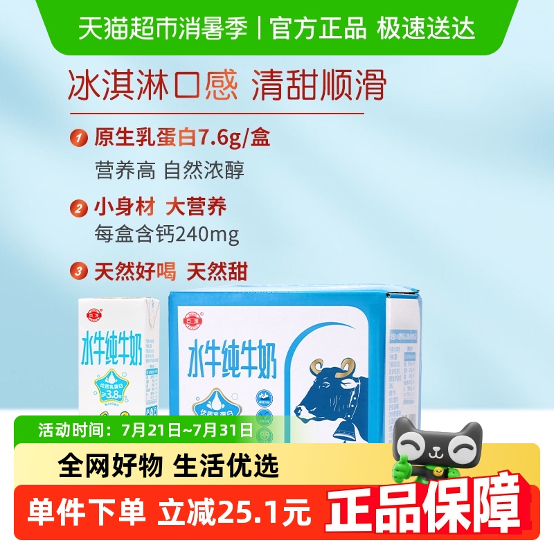 石埠水牛奶200ml×12盒3.8g蛋白