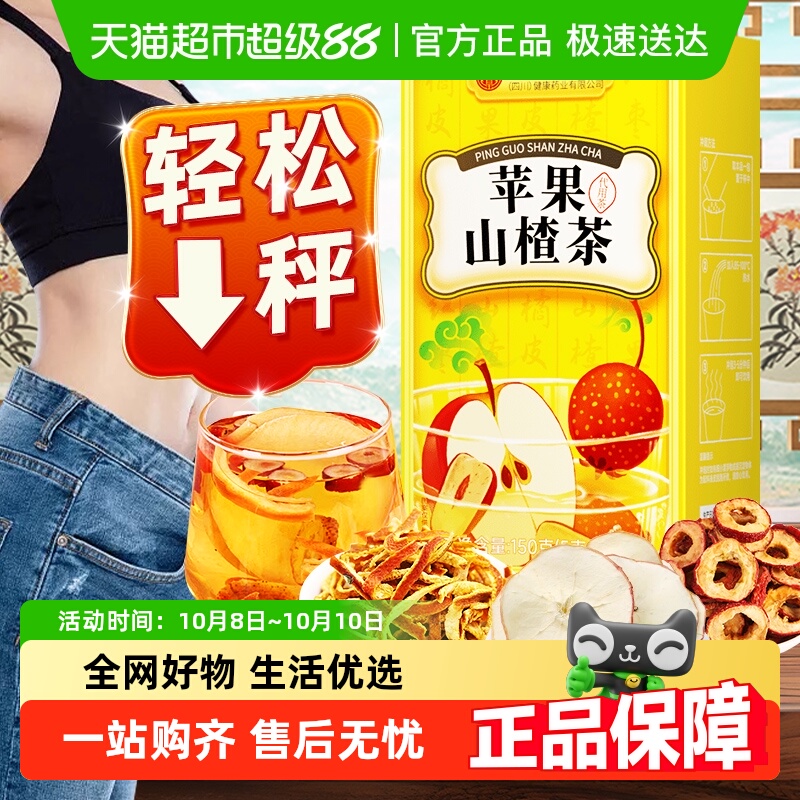 苹果山楂刮刮茶红枣祛陈皮湿减官方肥脂养生茶旗舰包正品店三伏天