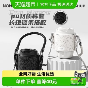NONOO咖啡杯MASHUP联名款 高颜值女生出行必备可拎可斜挎保温杯