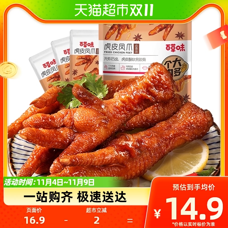 百草味虎皮凤爪160g*1袋卤香味鸡爪鸡肉熟食休闲零食网红卤味小吃使用感如何?