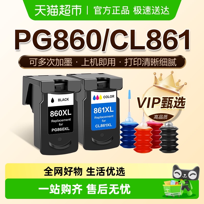 图盛佳能PG860墨盒CL861打印机