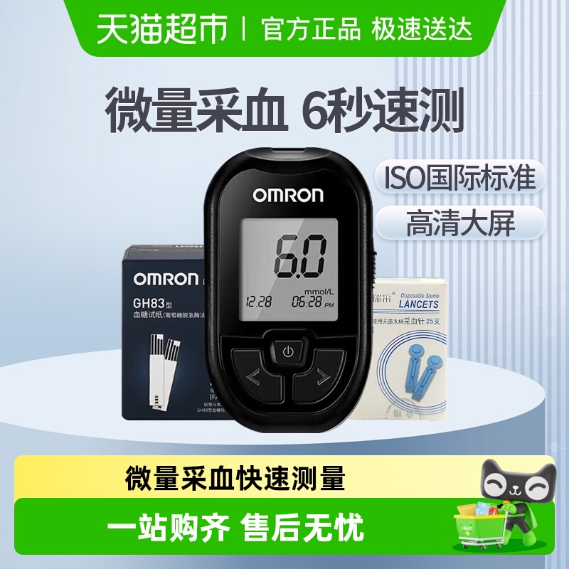 欧姆龙血糖仪家用高精准血糖用品