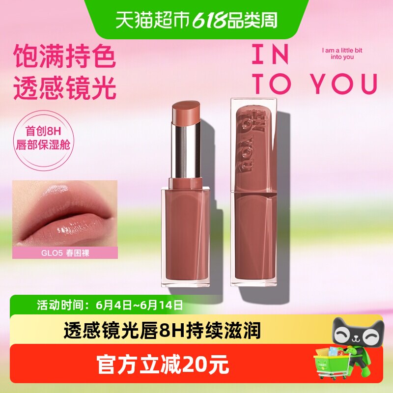 INTO YOU镜光口红唇膏女滋润保湿轻盈镜面水光素颜保湿持色唇釉