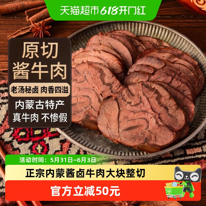蒙时代内蒙酱牛肉卤制开袋即食大块整切健身减脂休闲聚餐零食10袋