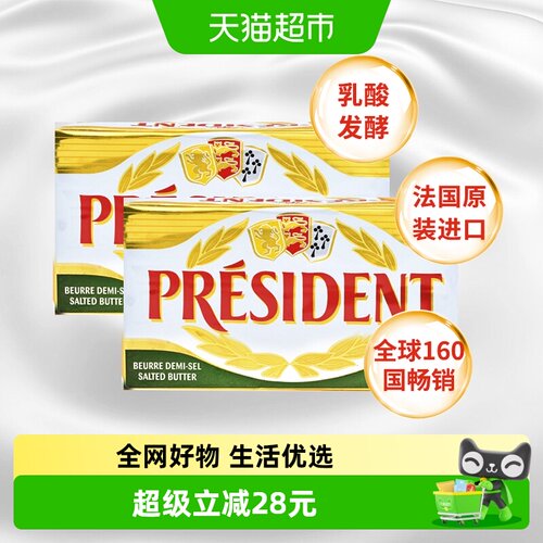 总统法国发酵黄油奶香浓郁