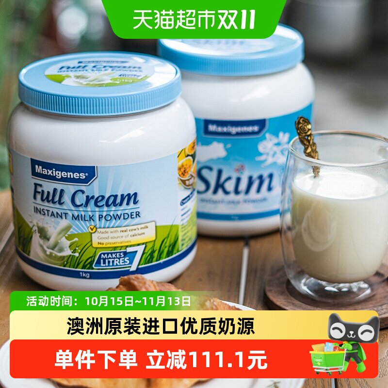 maxigenes/美可卓澳洲蓝胖子全脂脱脂成人儿童奶粉中老年高钙奶粉