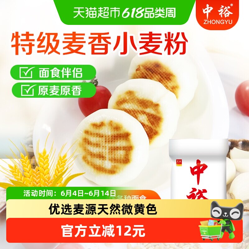 中裕面粉特级麦香小麦粉5kg中筋家用包子馒头饺子通用山东小麦粉