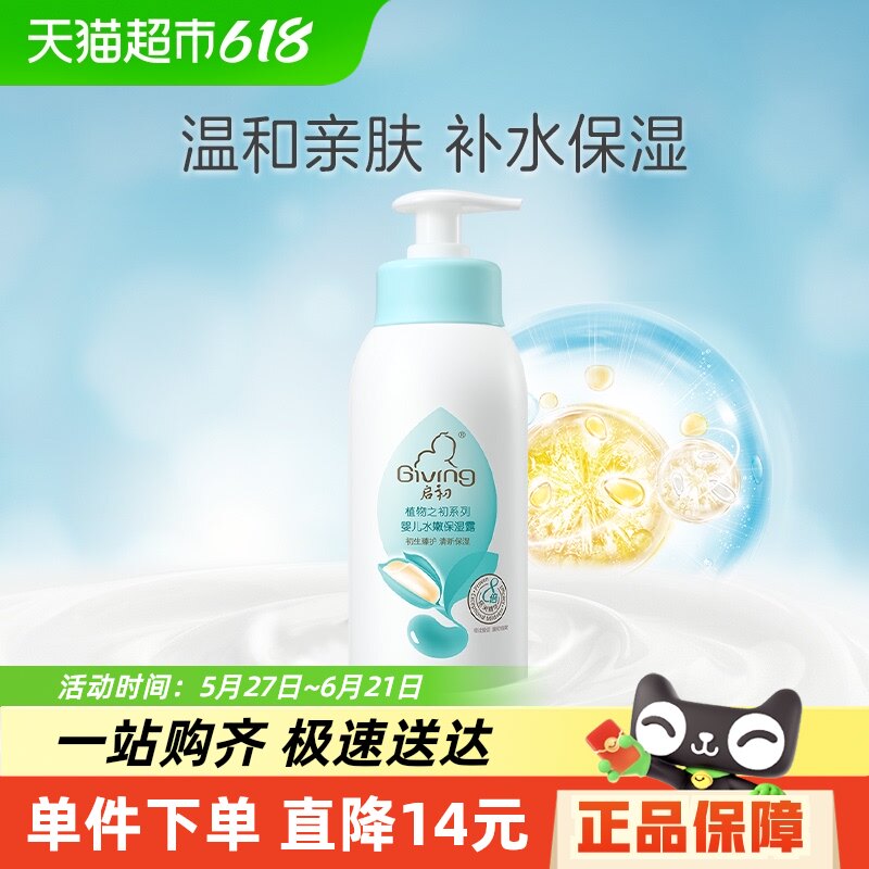 启初婴儿面霜水嫩保湿露身体乳宝宝面霜春夏滋润护肤
