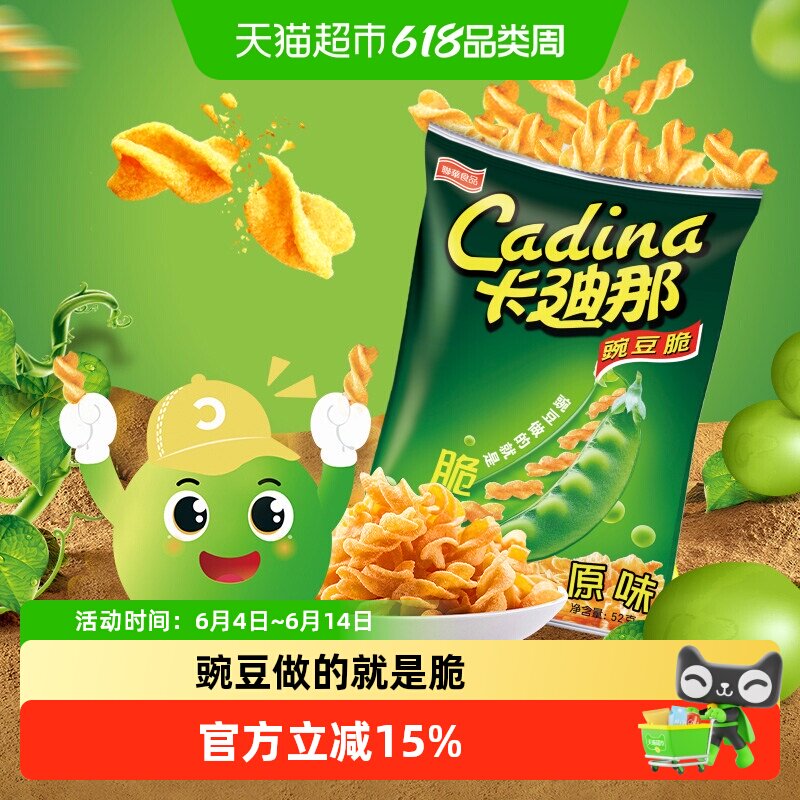 Cadina/卡迪那经典原味豌豆脆52gx1袋童年回味膨化零食小吃