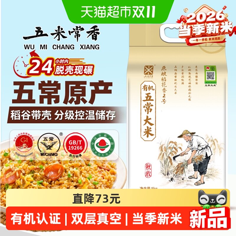 五米常香五常大米新米5kg