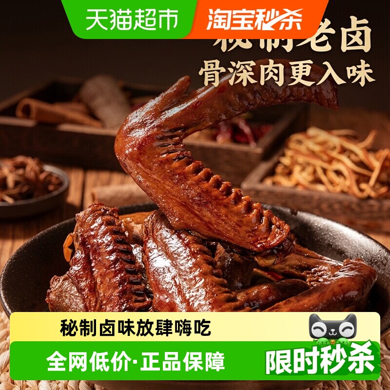 旺家福秘制老卤鸭翅鲜嫩劲道图片