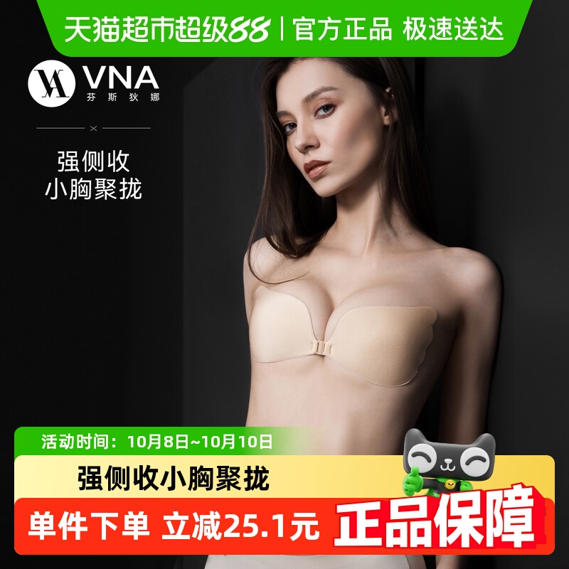 VNA芬斯狄娜强侧收聚拢乳贴
