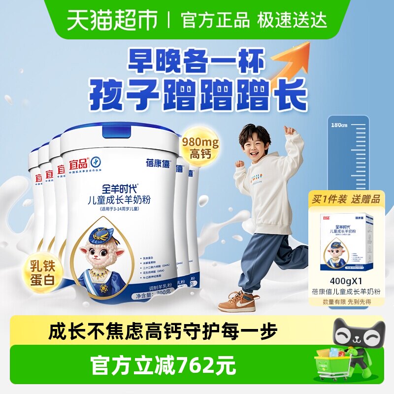 【高钙乳铁蛋白】蓓康僖儿童成长羊奶粉3岁以上学生奶粉700g*6罐