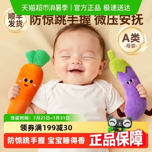 奕思瑞婴儿防惊跳手握胡萝卜新生儿哄睡神器玩具宝宝睡觉安抚玩偶