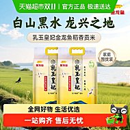 金龙鱼乳玉皇妃稻香贡米5kg*2袋整箱装共2箱