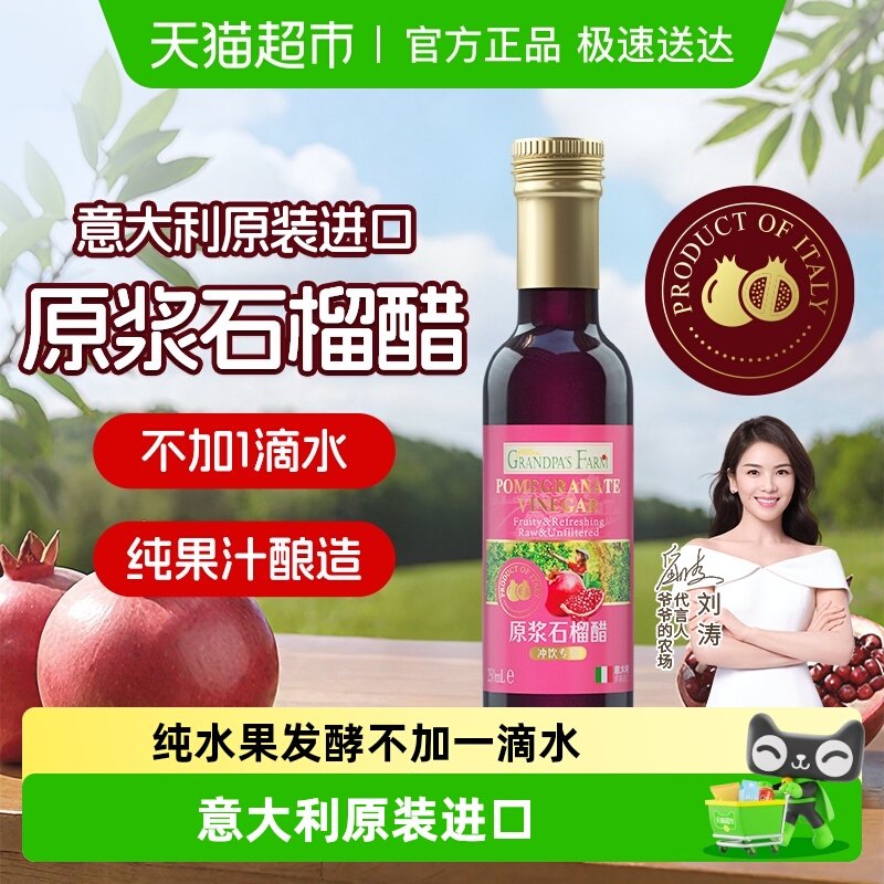 爷爷的农场原浆石榴醋