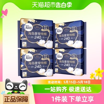 高洁丝海岛奢宠纯棉240mm9片*4包日用卫生巾姨妈巾