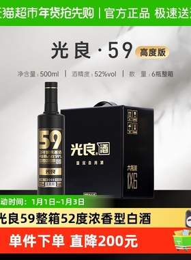 光良5952度高度500ml*6瓶整箱浓香型白酒纯粮食酿造白酒