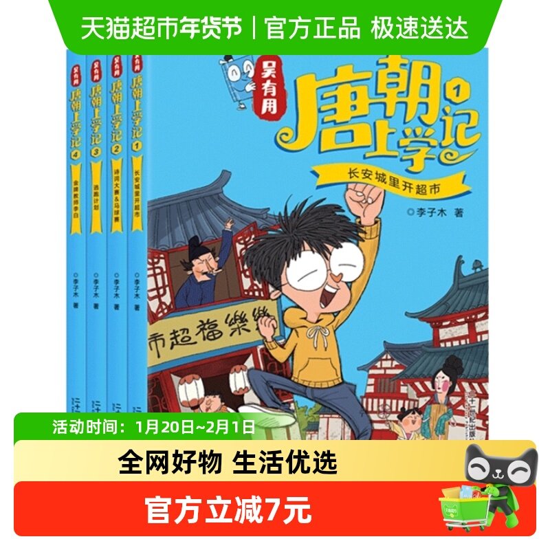 吴有用唐朝上学记全套4册三四五六年级课外书必读小学生漫画书,书籍/杂志/报纸,儿童文学,淘宝优惠券,粉丝福利购,淘宝优惠卷