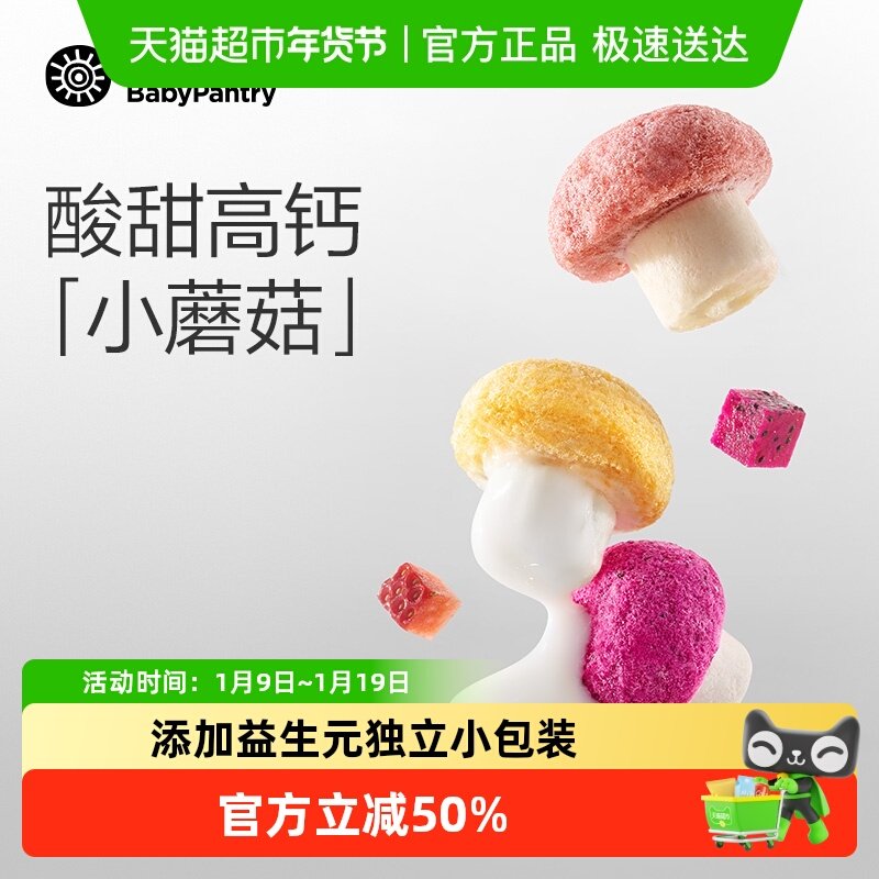 babycare光合星球益生菌溶豆高钙水果小蘑豆儿童健康零食原果打浆