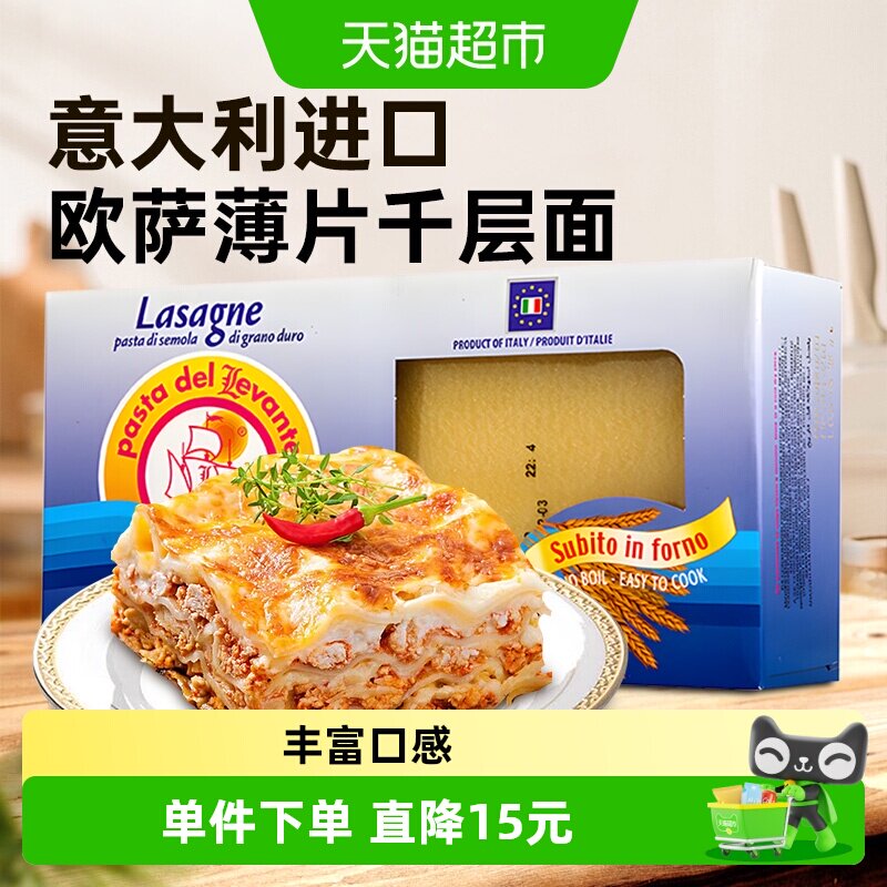 欧萨意大利千层面劲道爽滑500g图片