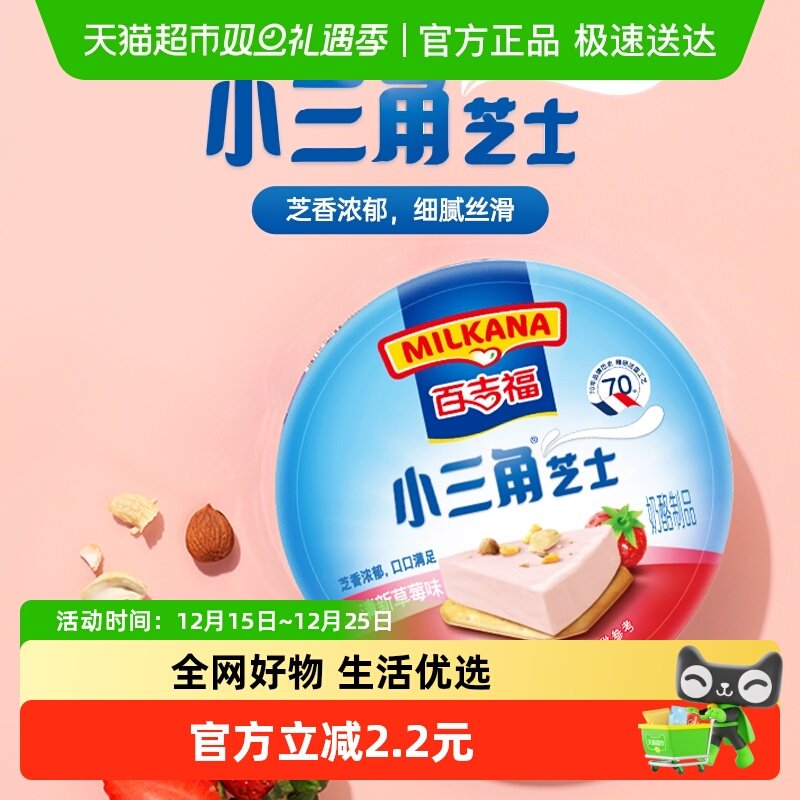 百吉福三角涂抹奶酪草莓味140g