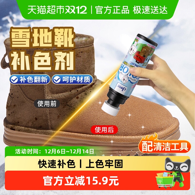 雪地靴补色剂适用ugg翻毛皮鞋