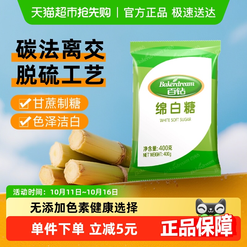 百钻安琪绵家用细砂糖白糖
