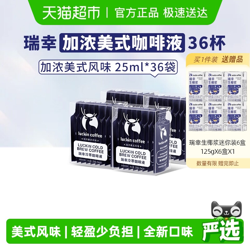 瑞幸咖啡速溶咖啡