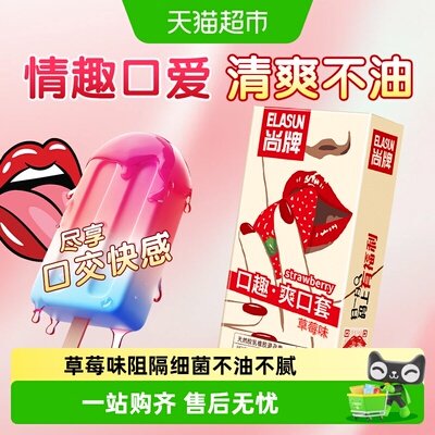 尚牌女性口交套水润光滑清新自然