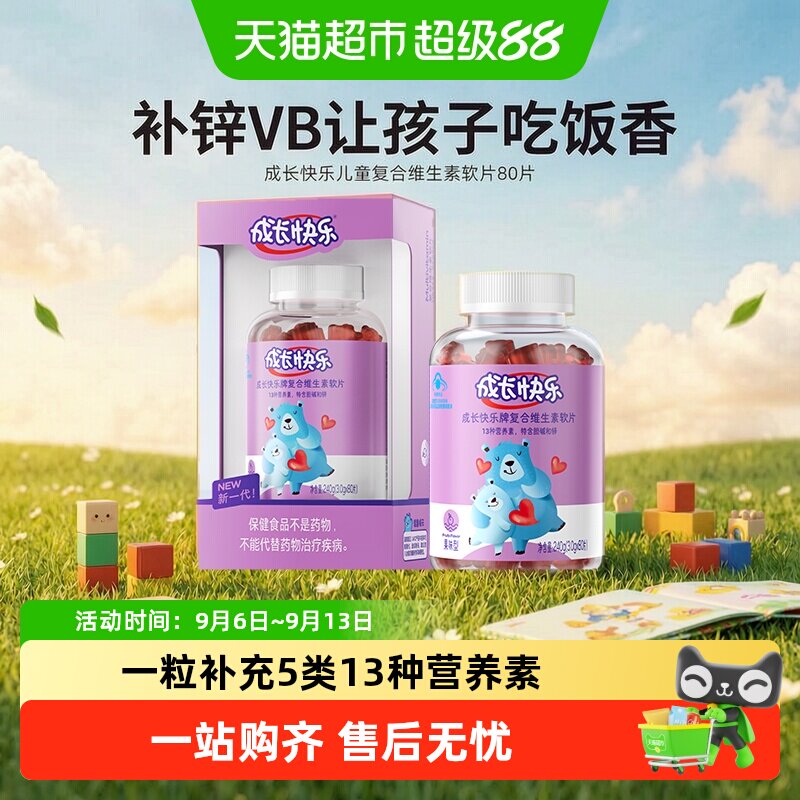 养生堂成长快乐儿童多种维生素小熊软糖维C补锌VB