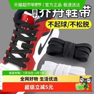 适用于aj鞋带男款耐克nike板鞋低帮312白色米dunk扁平不起球air女