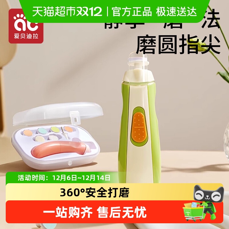 爱贝迪拉指甲剪电动打磨甲器