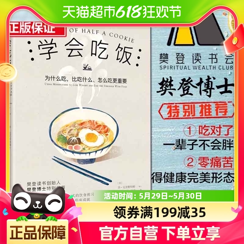 学会吃饭樊登33个饮食练习