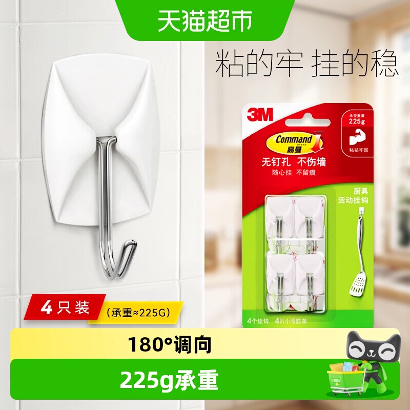 3M免打孔强力无痕厨房用品-挂钩图片