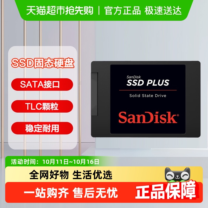 闪迪SSD固态硬盘笔记本台式机电脑SATA3接口2.5英寸加强版3D版