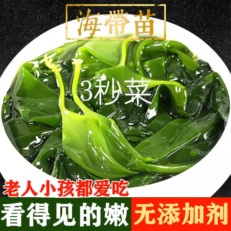 海带芽嫩芽盐渍非干货大包海带苗幼苗新鲜盐渍易泡发火锅食材商用