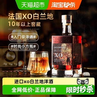 法国原酒进口XO白兰地洋酒加兰帕斯特调酒鸡尾酒基酒烈酒500ml