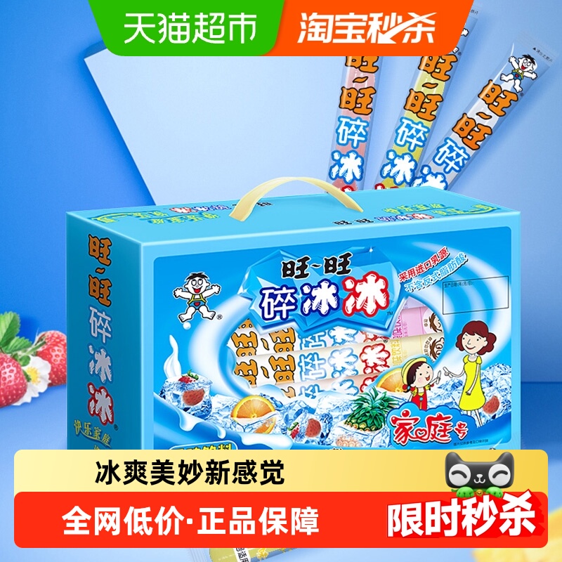 旺旺综合口味碎冰冰夏日冰品