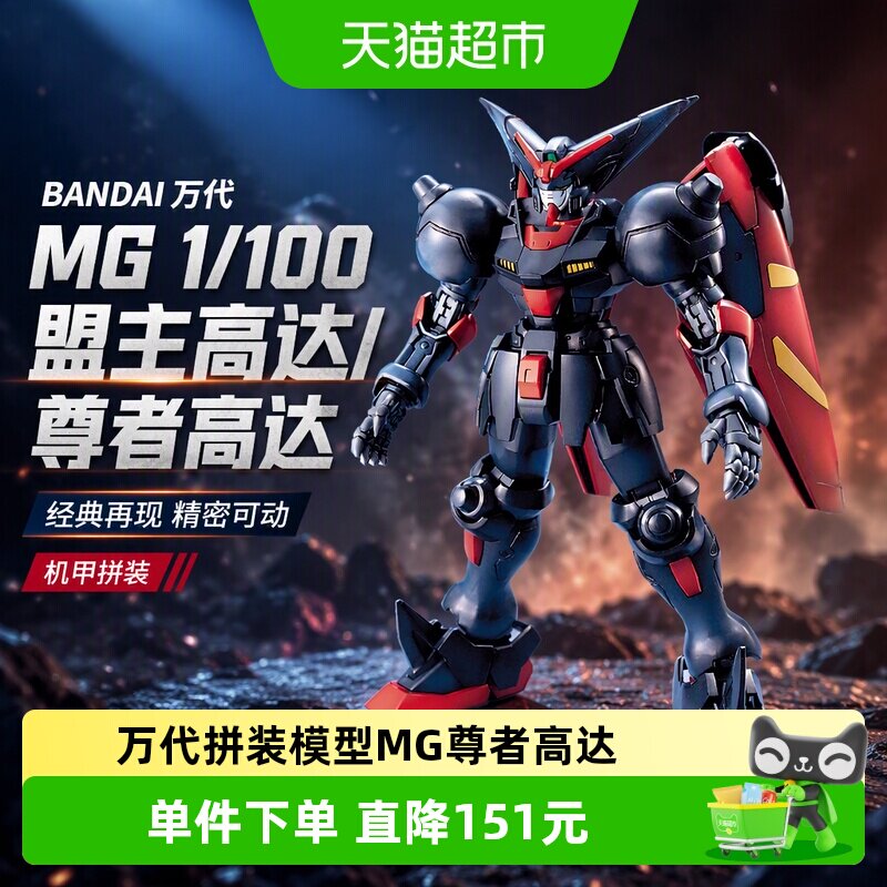 万代MG盟主高达关节可动精细分件图片