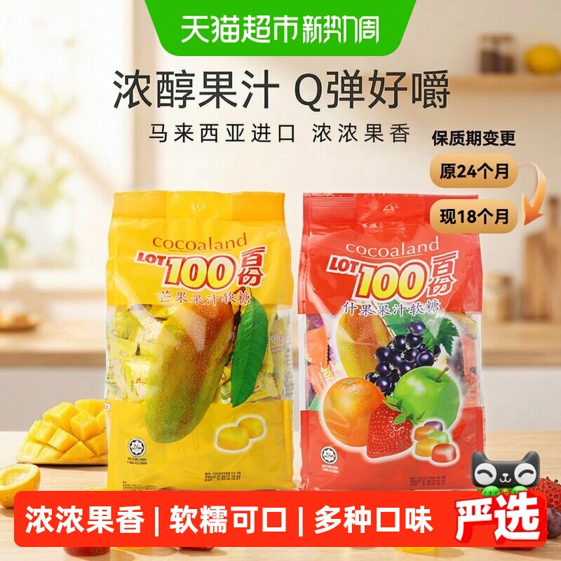 马来西亚进口一百份果汁软糖零食水果软糖1kg*2袋芒果+什果