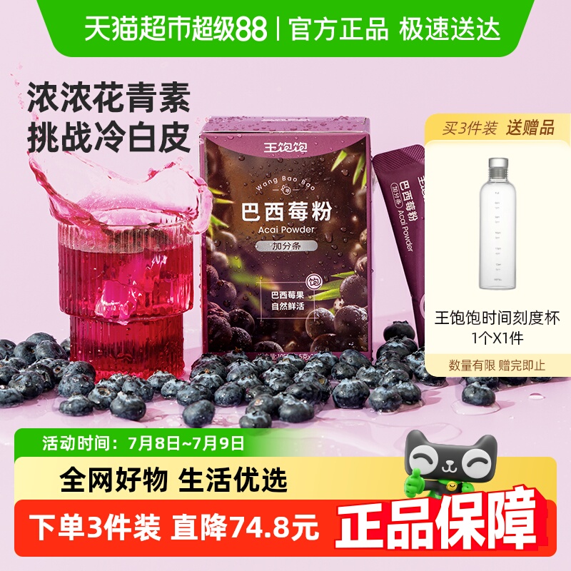 王飽飽沖飲果蔬纖維粉