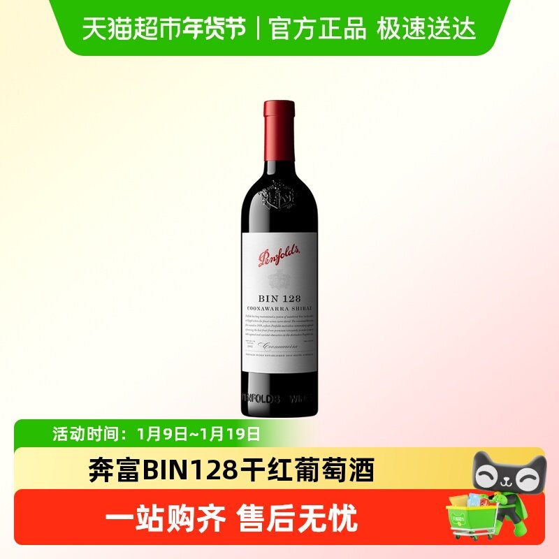 奔富BIN128红酒干红葡萄酒澳大利亚进口设拉子干红奔富酒庄