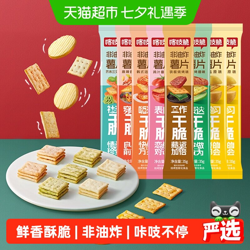 洽洽喀吱脆非油炸薯片咔吱脆办公室小吃休闲网红零食恰恰