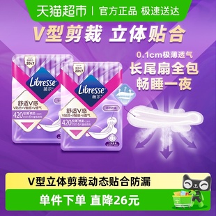 2包 Libresse薇尔舒适V感超长夜用卫生巾420mm6片 优于新国标
