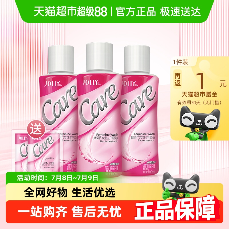 娇妍弱酸性私处护理液