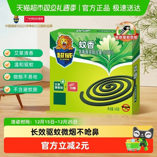 超威艾草清香型蚊香驱蚊灭蚊