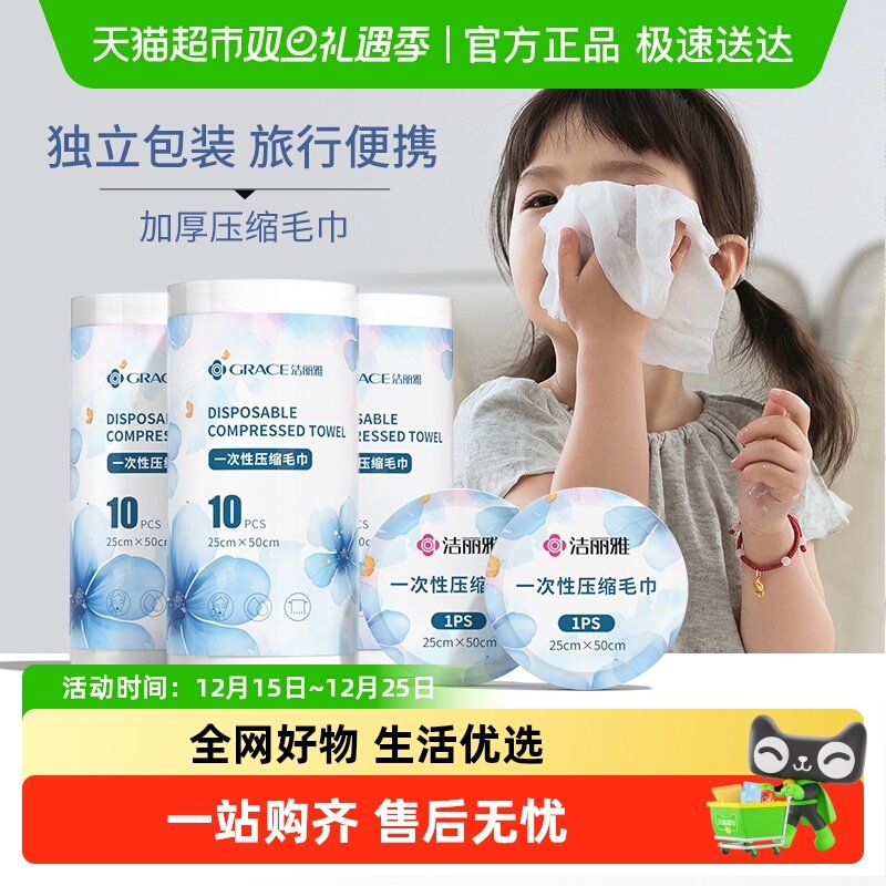 洁丽雅压缩毛巾一次性洗脸巾加厚加大出差旅行酒店便无菌携洁面巾