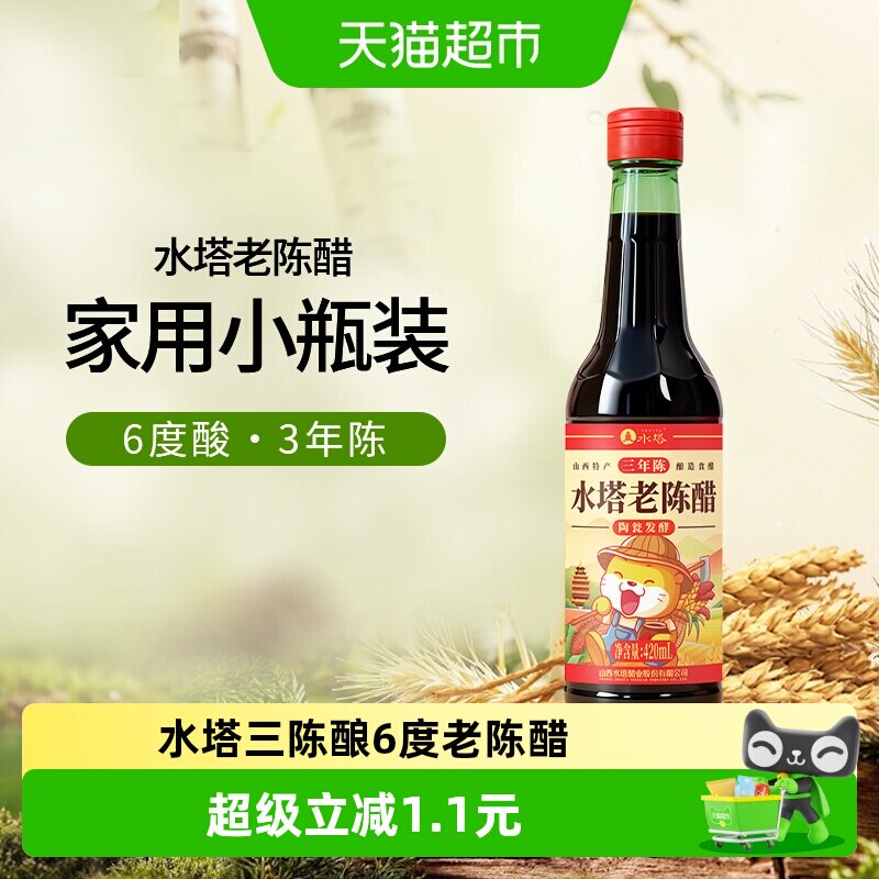 水塔陈醋老陈醋山西醋家用食用酿造6度凉拌饺子醋